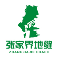 张家界地缝景区